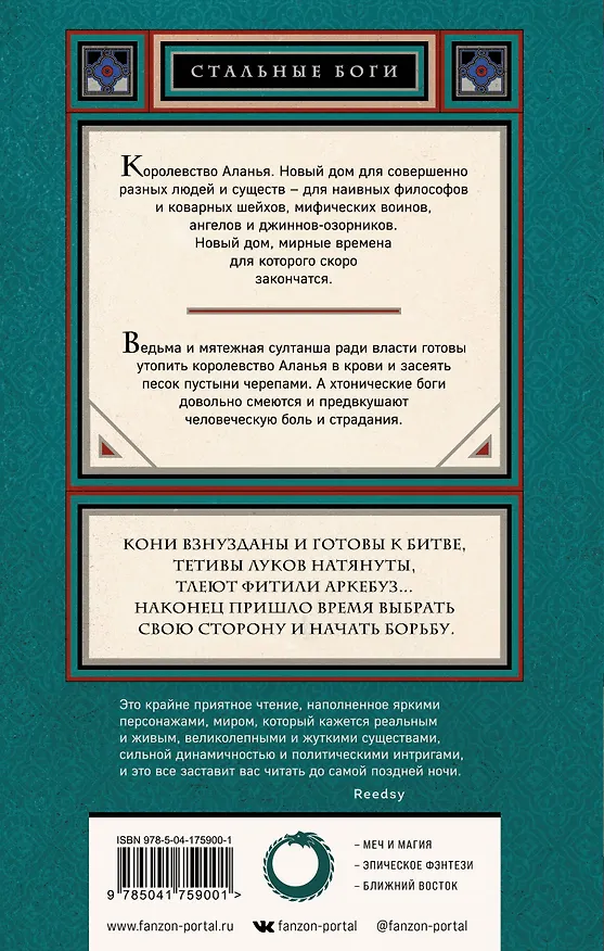 Книга Кровь завоевателя (Замиль Ахтар) — 2