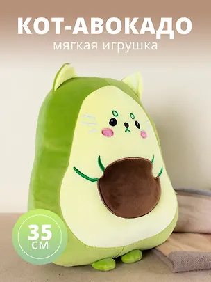 Мягкая игрушка Кот, авокадо 35 см (текстиль) 2824351