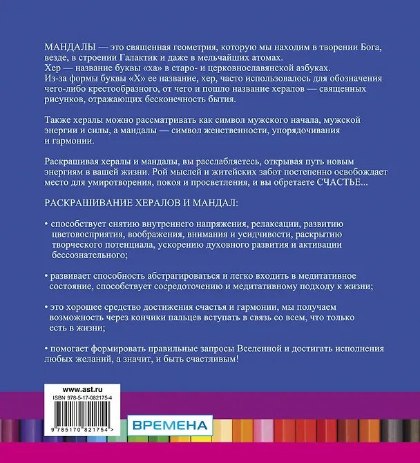 Книга Хералы и Мандалы, приносящие счастье, для раскрашивания (Александр Свияш) — 2