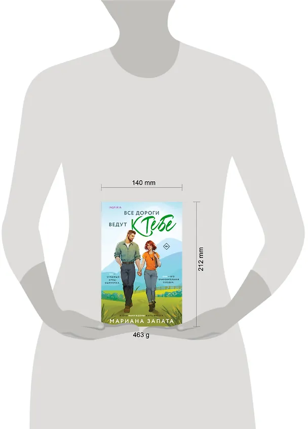 Книга Все дороги ведут к тебе (Мариана Запата) — 10