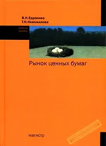 Рынок ценных бумаг. Магистр
