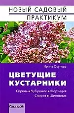 Цветущие кустарники — 2176988 — 1