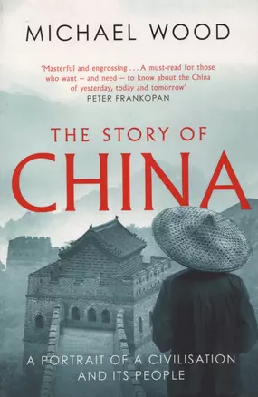 The Story of China. A portrait of a civilisation and its people — 2890575 — 1