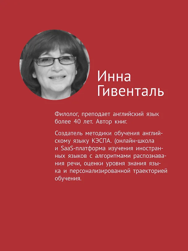 Книга Как научить ребёнка читать и писать по-английски (Мария Агальцова) — 5