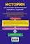 ЕГЭ. История. Алгоритмы выполнения типовых заданий — 2680814 — 2