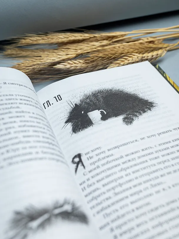 Книга Станция Лихо (Надя Сова) — 8