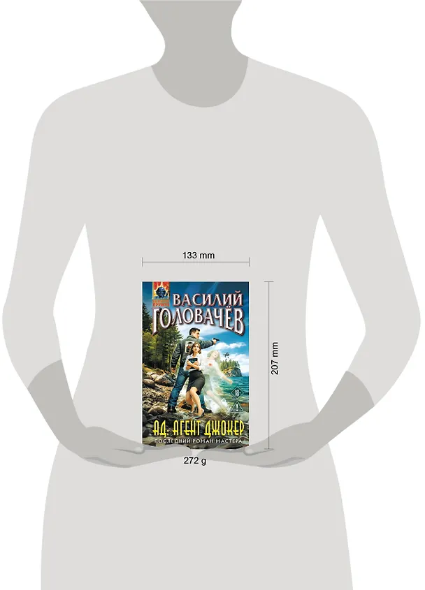 Книга АД: Агент Джокер (Василий Головачёв) — 5