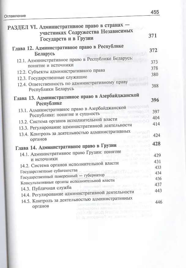 Книга Административное право зарубежных стран Учеб. (2 изд.) Румянцев () — 6