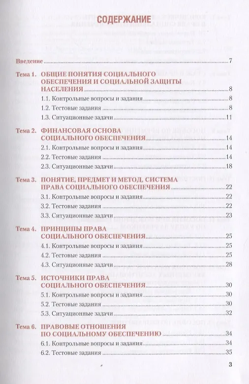 Книга Право социального обеспечения. Практикум. Учебное пособие () — 2
