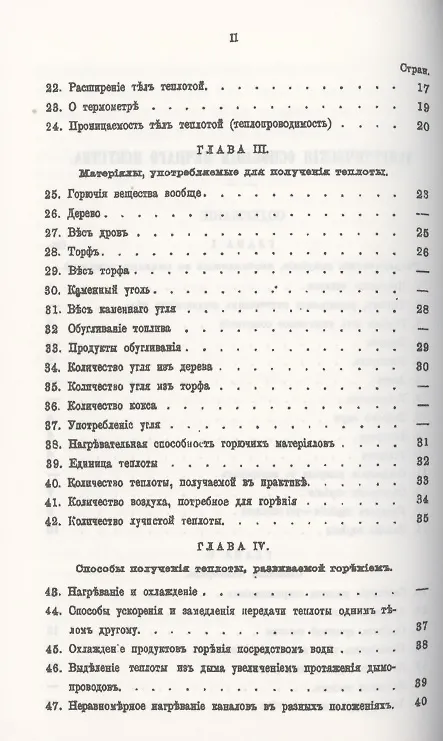 Книга Теоретические основания печного искусства (Иван Свиязев) — 3