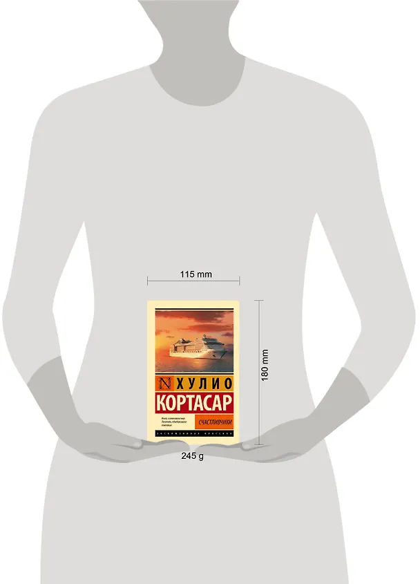 Книга Счастливчики (Хулио Кортасар) — 4