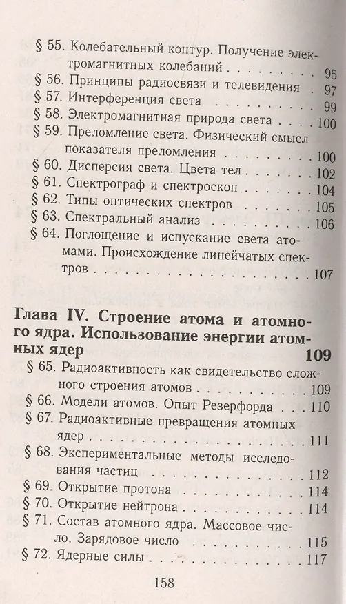 Книга Все домашние работы к учебнику А.В. Перышкина "Физика. 9 класс". ФГОС () — 5