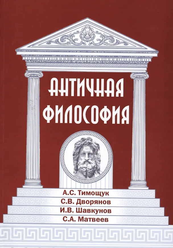 Книга Античная философия () — 1