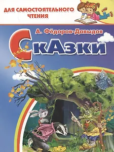 Сказки