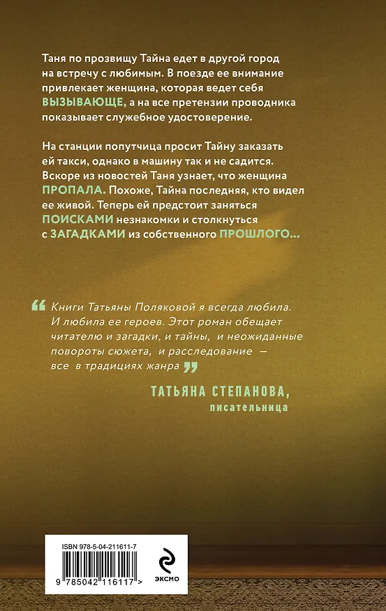 Книга Одна тайная ставка (Татьяна Полякова, Анна Полякова) — 2