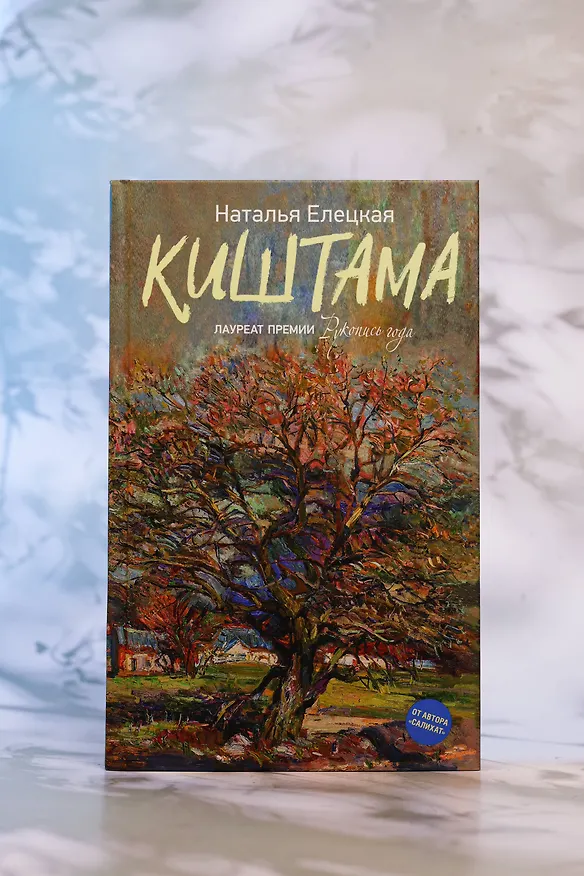 Книга Киштама (Наталья Елецкая) — 6