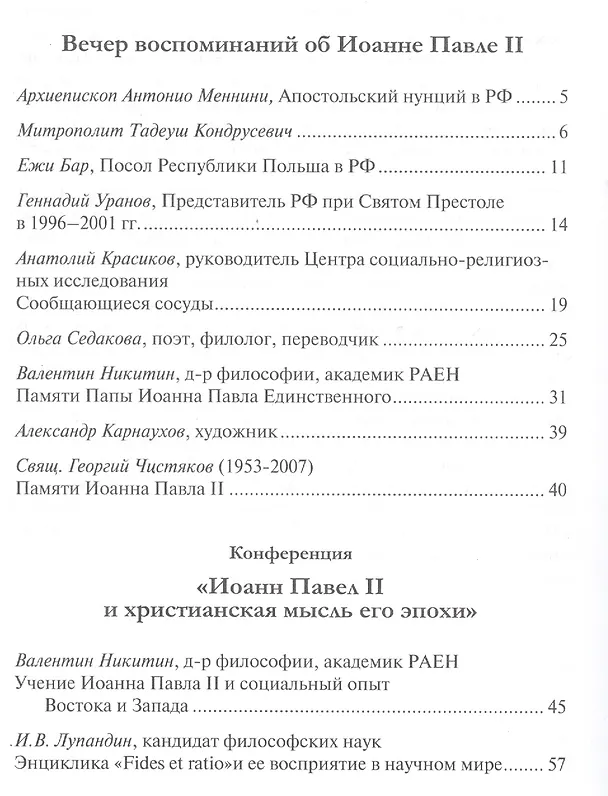 Книга Дни Иоанна Павла 2 (материалы) Москва 18-20 мая 2007 г. (м) () — 2
