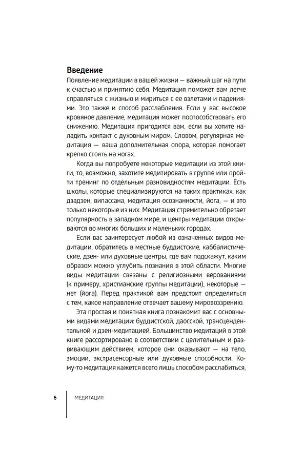 Книга Медитация (Линн Лорен) — 8