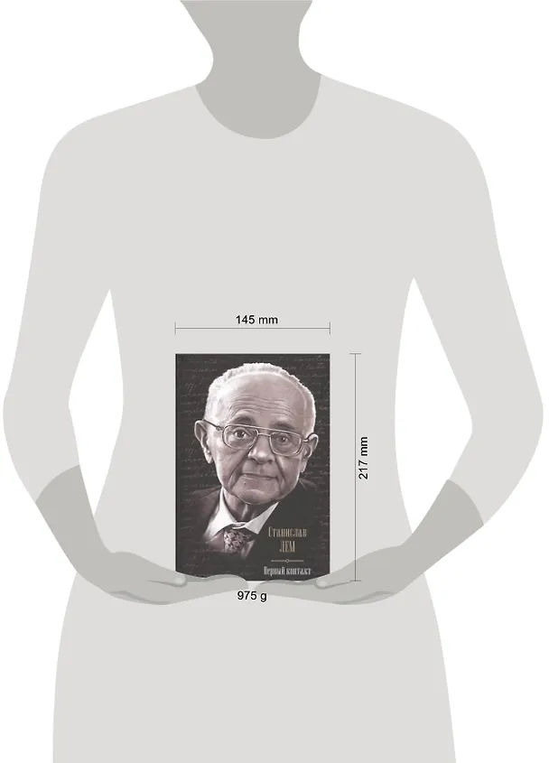 Книга Первый контакт: Крыса в лабиринте. Эдем. Солярис. Непобедимый. Глас Господа. Фиаско: сборник (Станислав Лем) — 2