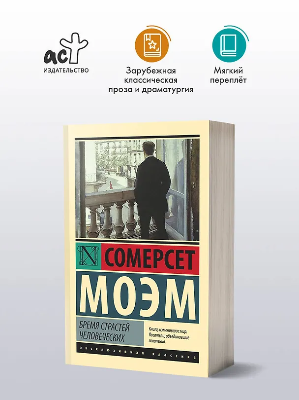 Книга Бремя страстей человеческих (Уильям Сомерсет Моэм) — 5