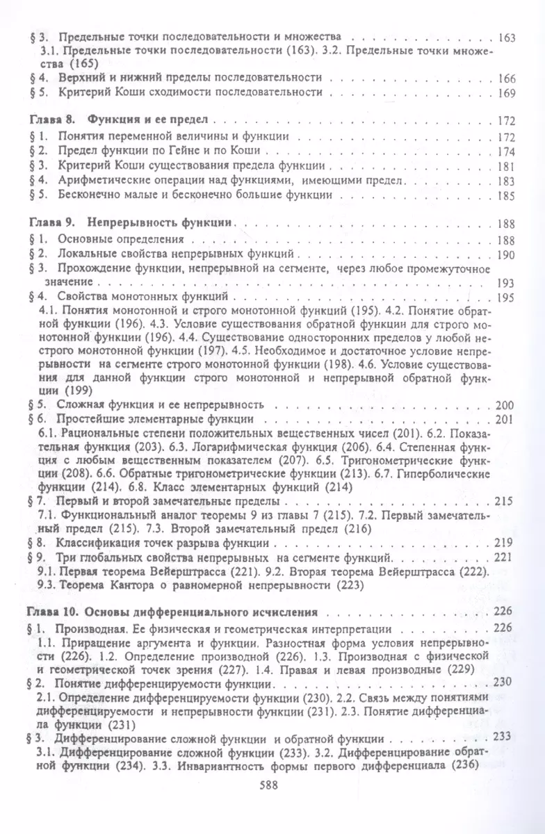 Высшая математика: учебник. 3-е изд., перераб. и доп. (Владимир Ильин, Анна  Куркина) - купить книгу с доставкой в интернет-магазине «Читай-город».  ISBN: 978-5-392-32979-3