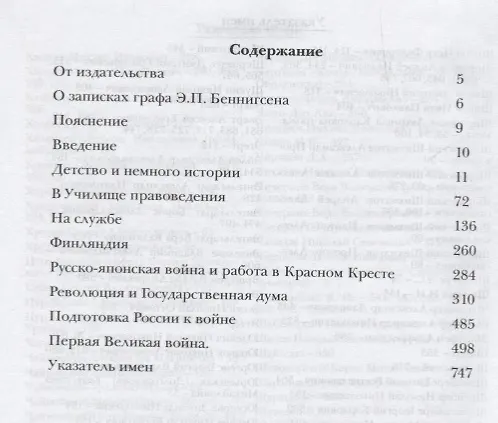 Книга Записки. Том 1. (1875-1917) Том 2. (1917-1955) (комплект из 2 книг) () — 2
