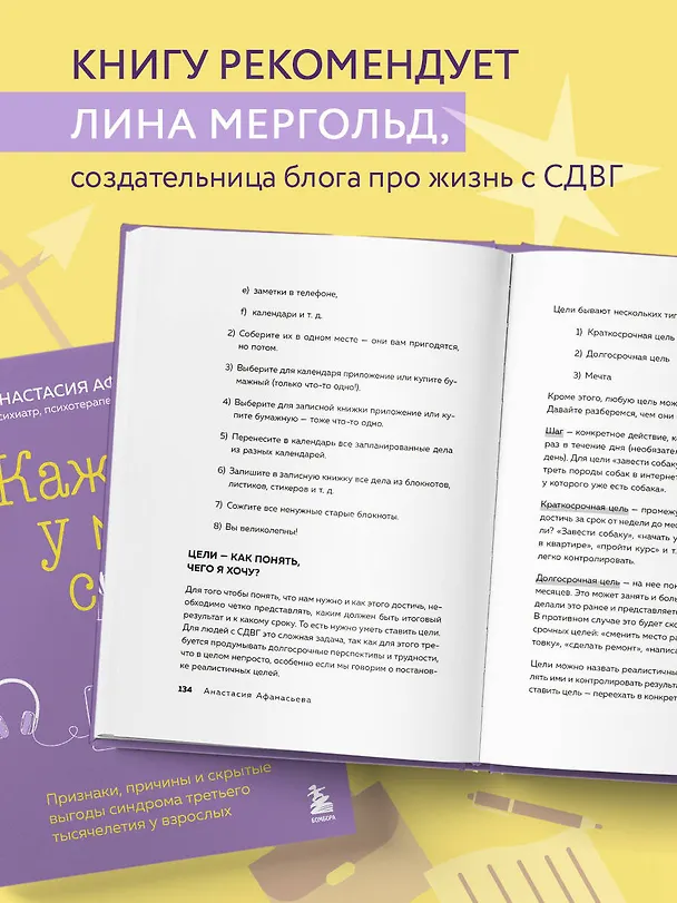 Книга Кажется, у меня СДВГ. Признаки, причины и скрытые выгоды синдрома третьего тысячелетия у взрослых (Анастасия Афанасьева) — 10