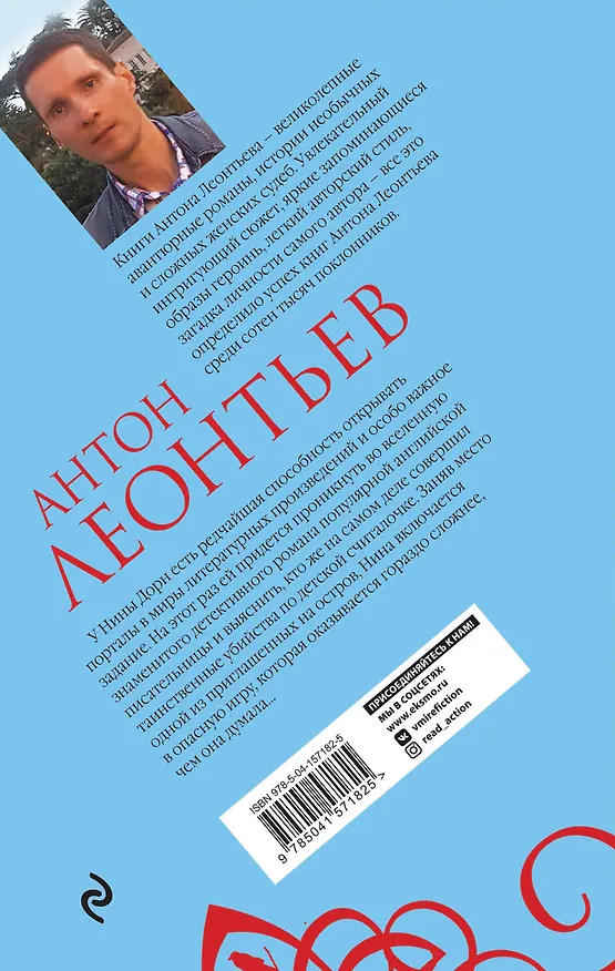 Книга Остров вчерашнего дня (Антон Леонтьев) — 2
