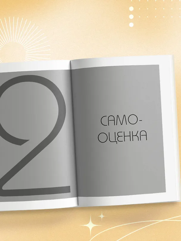 Книга Воркбук. Пересобрать жизнь за 30 дней (Вера Дейногалериан) — 13