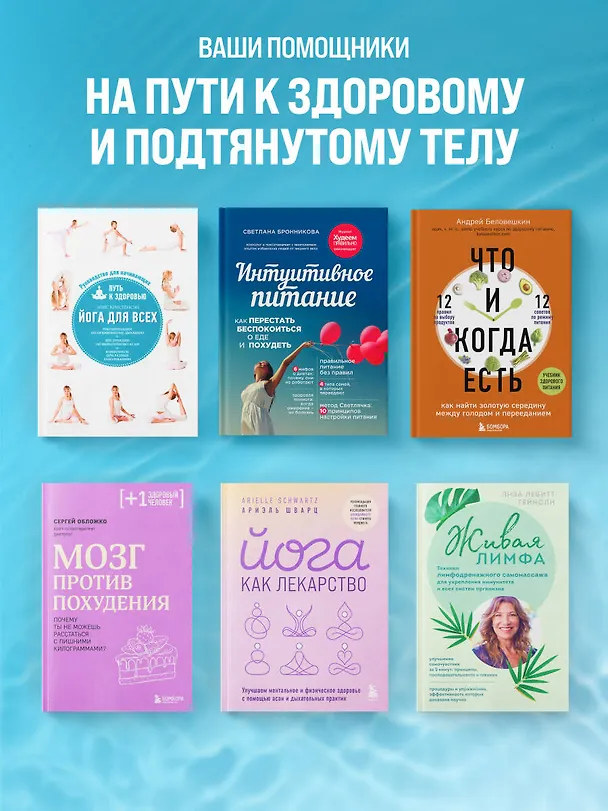 Книга Что и когда есть. Как найти золотую середину между голодом и перееданием (Андрей Беловешкин) — 6