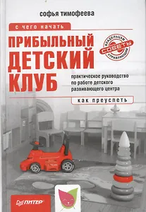 Прибыльный детский клуб.