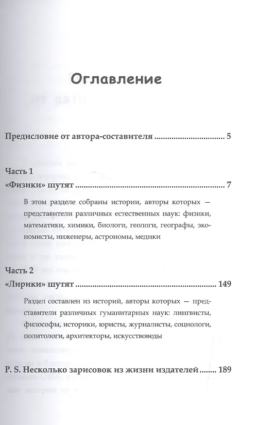 Книга Ученые - авторы издательства URSS шутят (Сергей Федин) — 2
