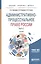 Административно-процессуальное право России. Часть 2. Учебник для бакалавриата, специалитета и магистратуры — 2668645 — 1