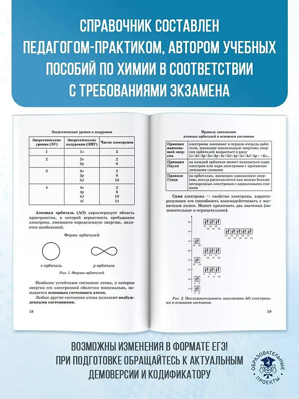 Книга ЕГЭ. Химия. Новый полный справочник для подготовки к ЕГЭ (Елена Савинкина) — 7