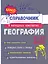 География — 3109372 — 1