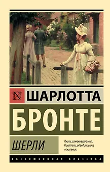 Шерли