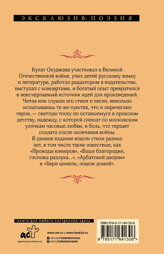 Книга Надпись на камне (Булат Окуджава) — 2