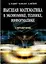 Высшая математика в экономике технике информатике Справочник (мягк). Лудерер В. (УчКнига) — 2082646 — 2
