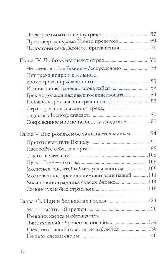 Книга Тайна примирения. Книга об исповеди и покаянии (Алексей Уминский) — 3
