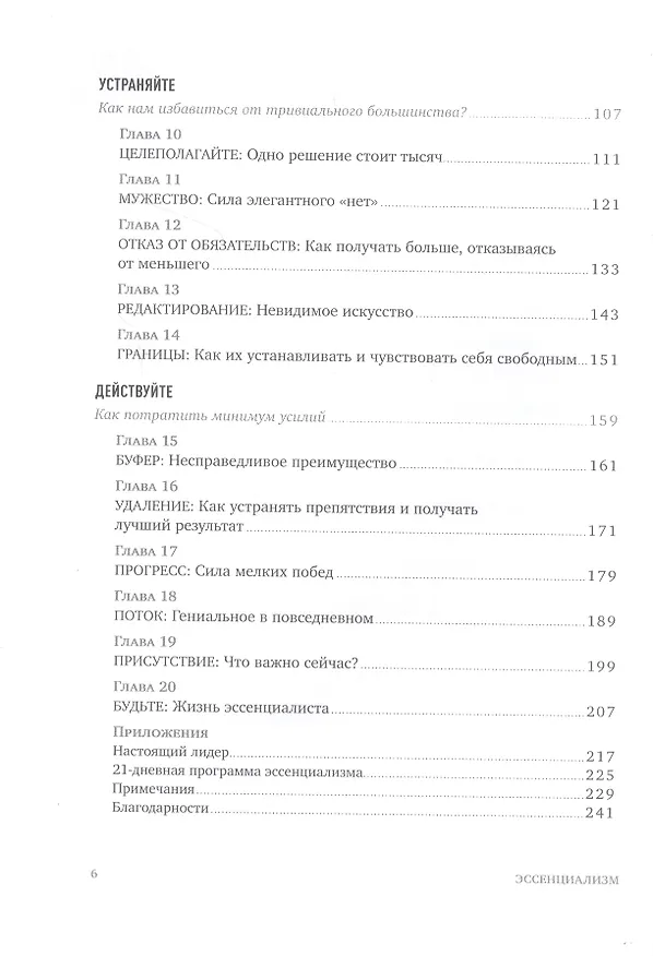 Книга Эссенциализм. Путь к простоте (Грег МакКеон) — 7