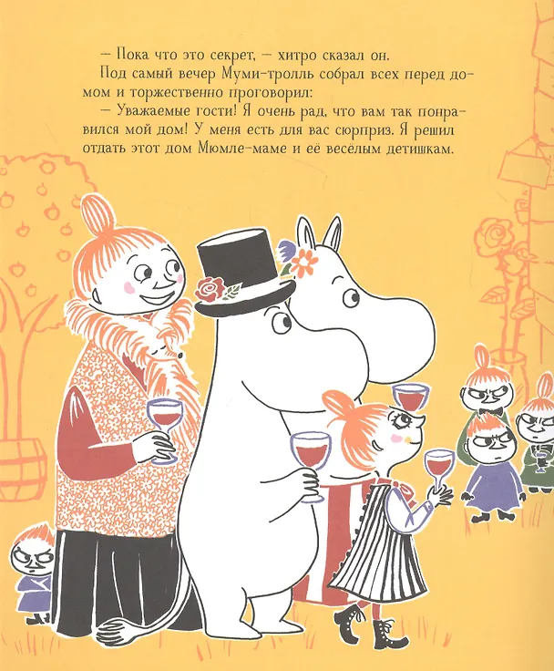 Книга Муми-тролли строят дом. По мотивам историй Туве Янссон (Туве Янссон) — 3