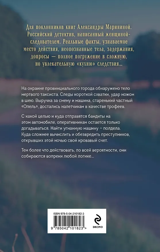 Книга Крик ночной птицы (Дарья Литвинова) — 2