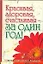 Красивая, здоровая, счастливая — за один год — 2157850 — 1