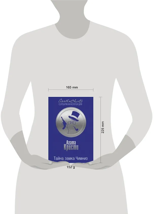 Книга Тайна замка Чимниз (Агата Кристи) — 2