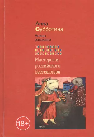 Анины рассказы(новая обл.) — 2453881 — 1