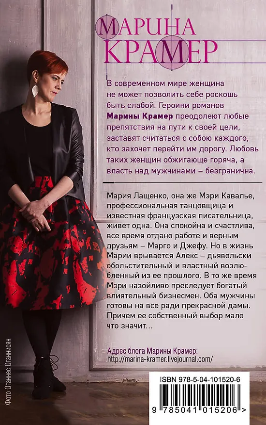 Книга Дар великой любви, или Я не умею прощать (Марина Крамер) — 2