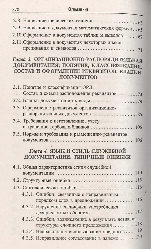 Книга Делопроизводство [Документационное обеспечение управления]: учебник / 13-е изд., стер. (Михаил Басаков) — 3
