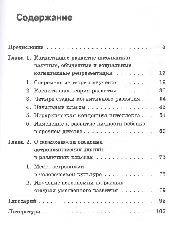 Книга Астрономия. Психолого-дидактические технологии обучения в современной школе () — 2