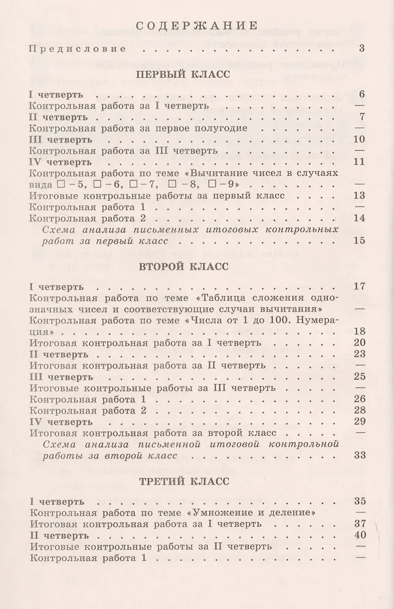 Книга Математика. 1-4 классы. Контрольные работы. Учебное пособие для общеобразовательных организаций (Светлана Волкова) — 2