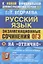 ОГЭ. Русский язык. Экзаменационные сочинения на "отлично" — 2868609 — 1
